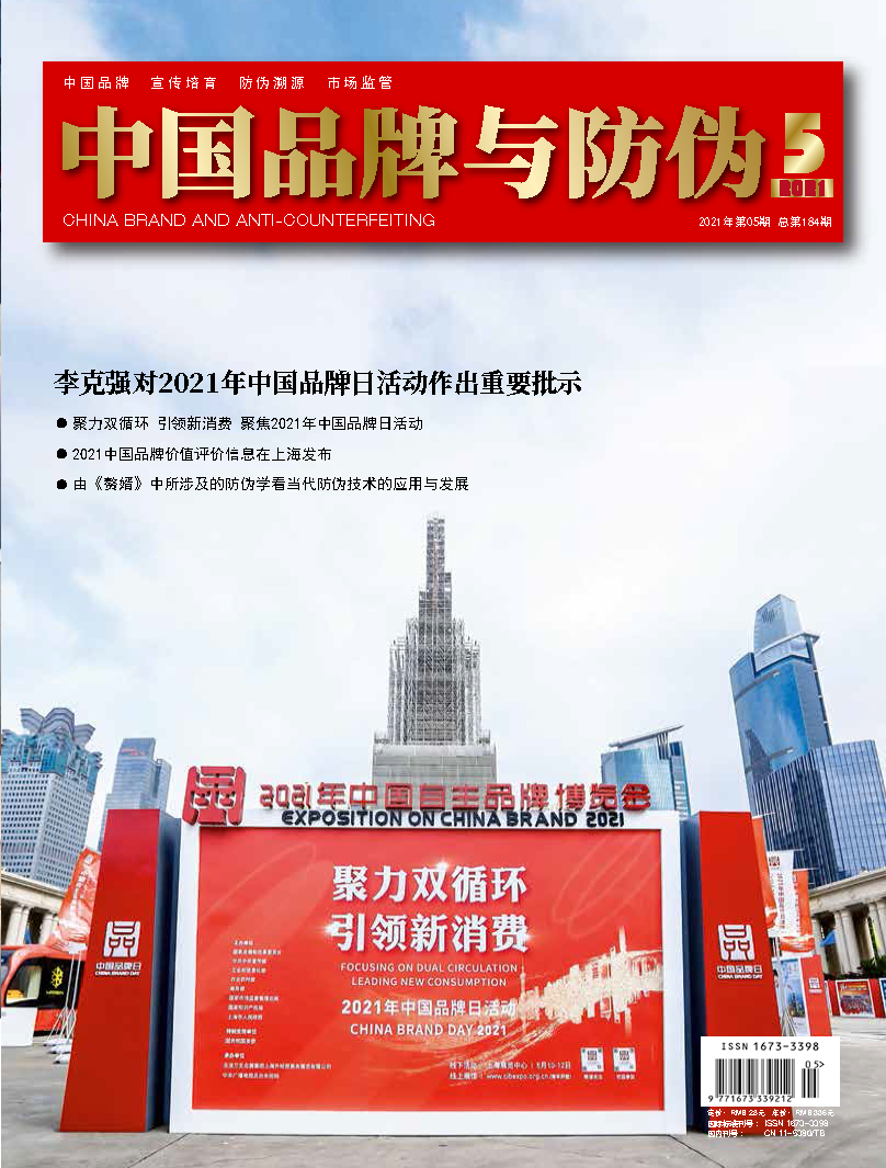 2021年第五期