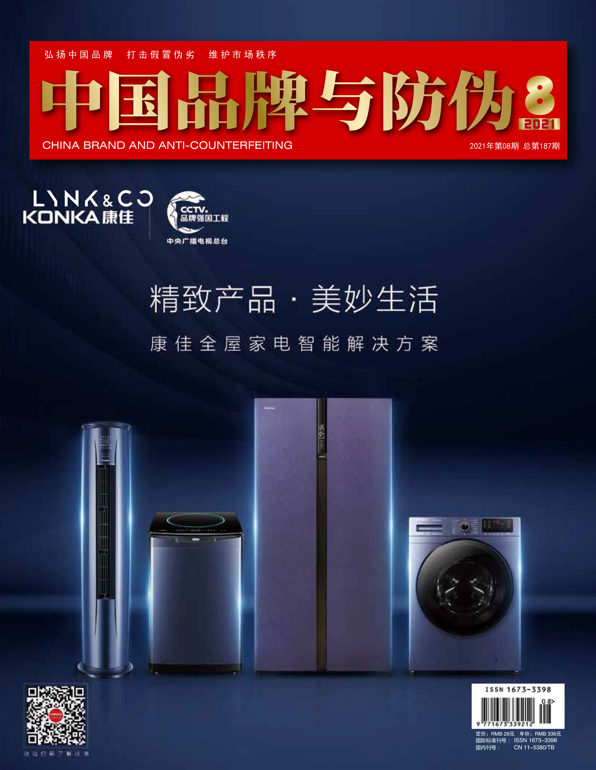 2021年第八期