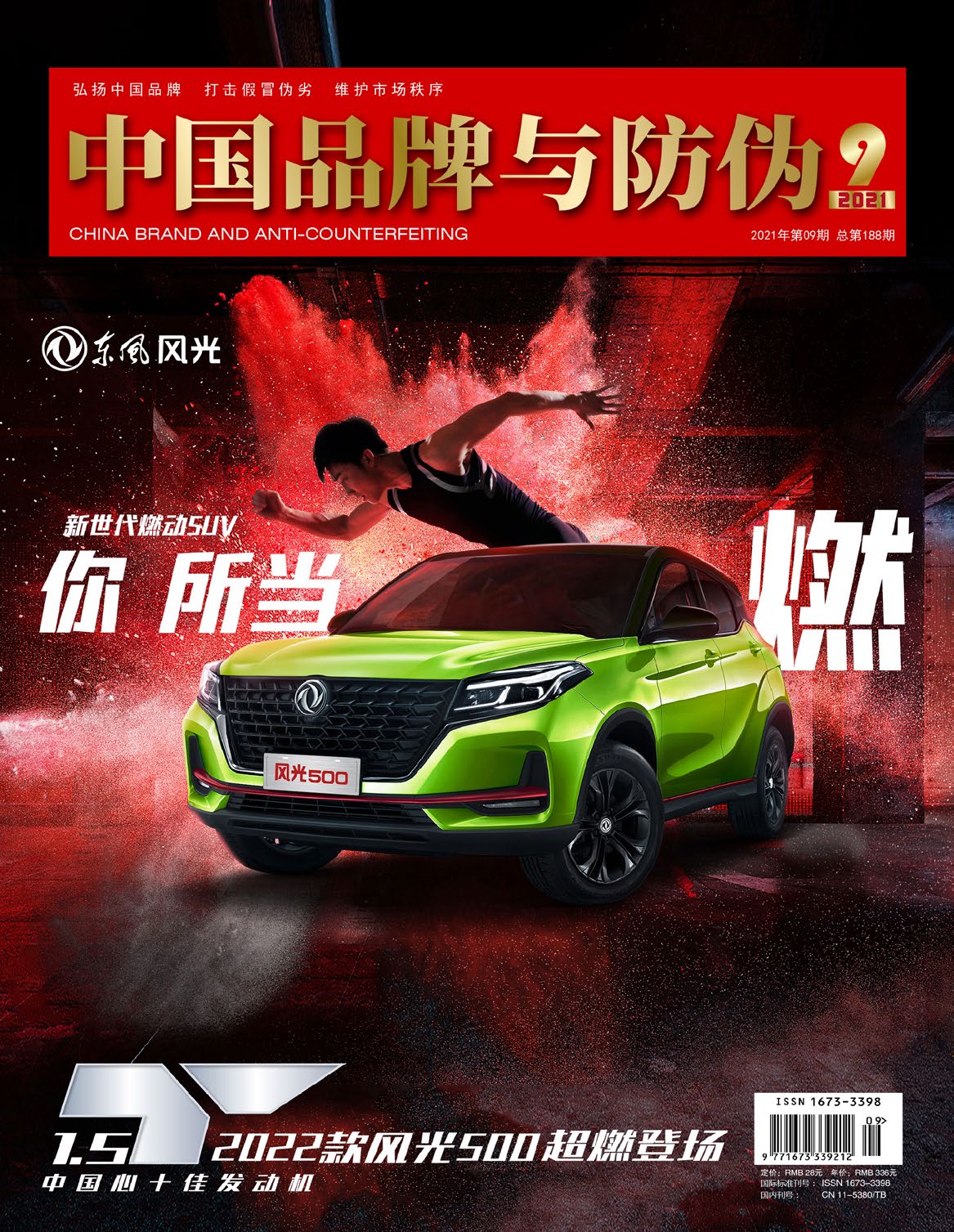2021年第九期