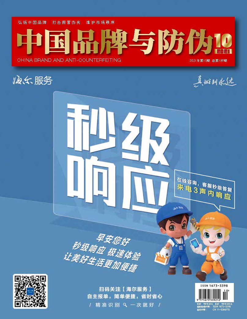 2021年第十期
