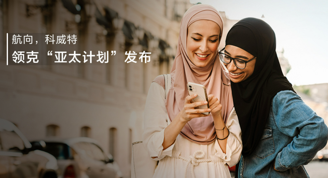11-“亞太計劃”落戶科威特.png