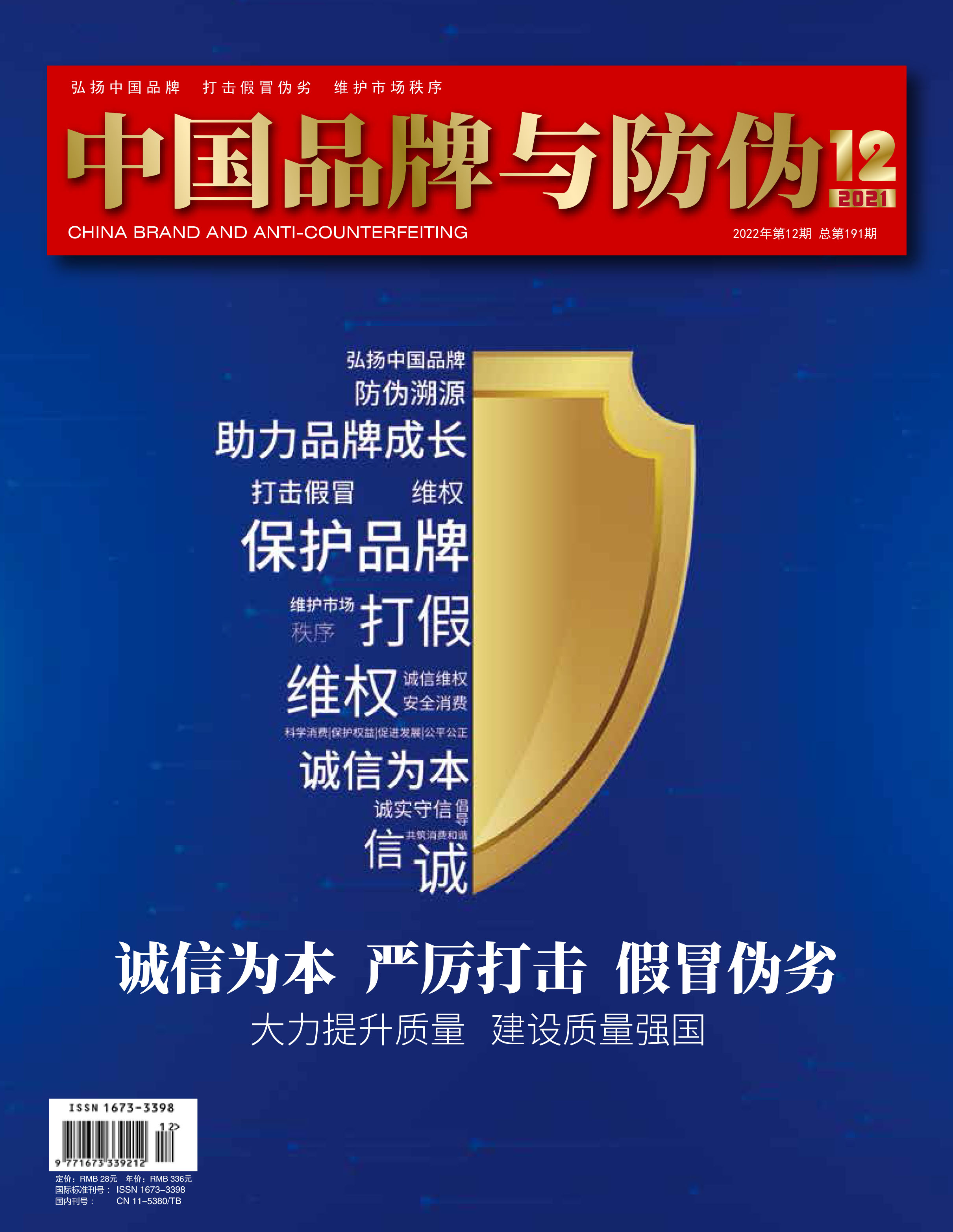 2021年第十二期