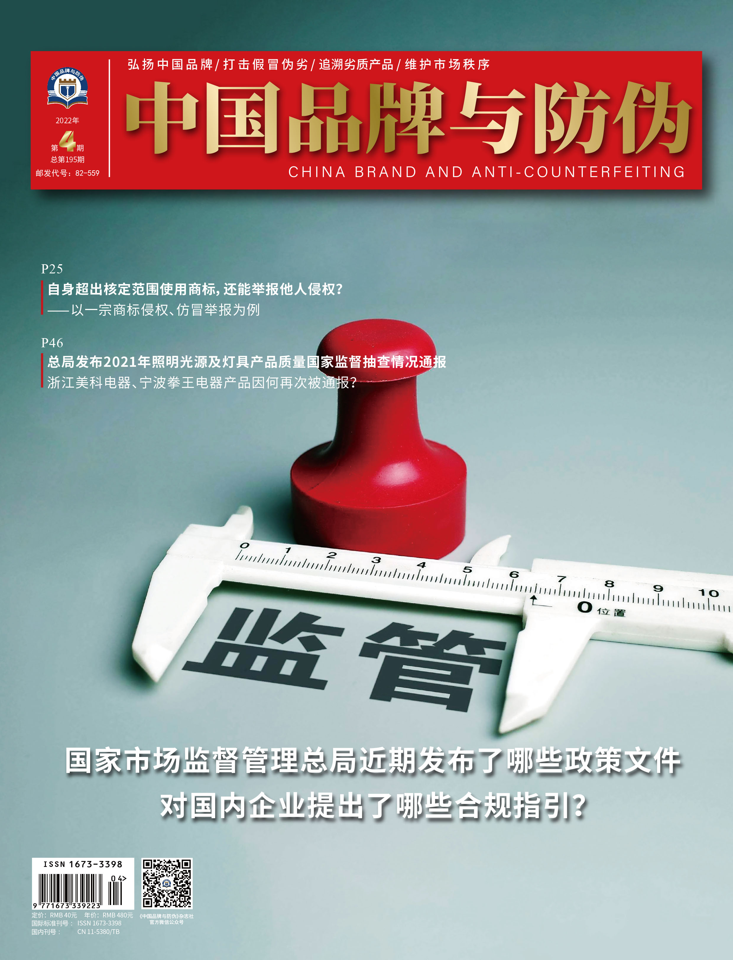 2022年第四期