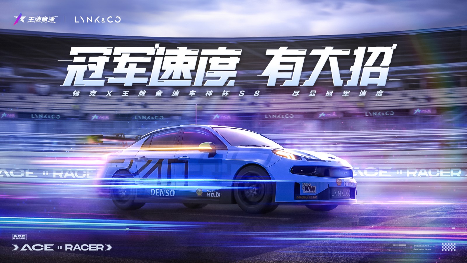 7-領克王牌競速車神杯.jpg