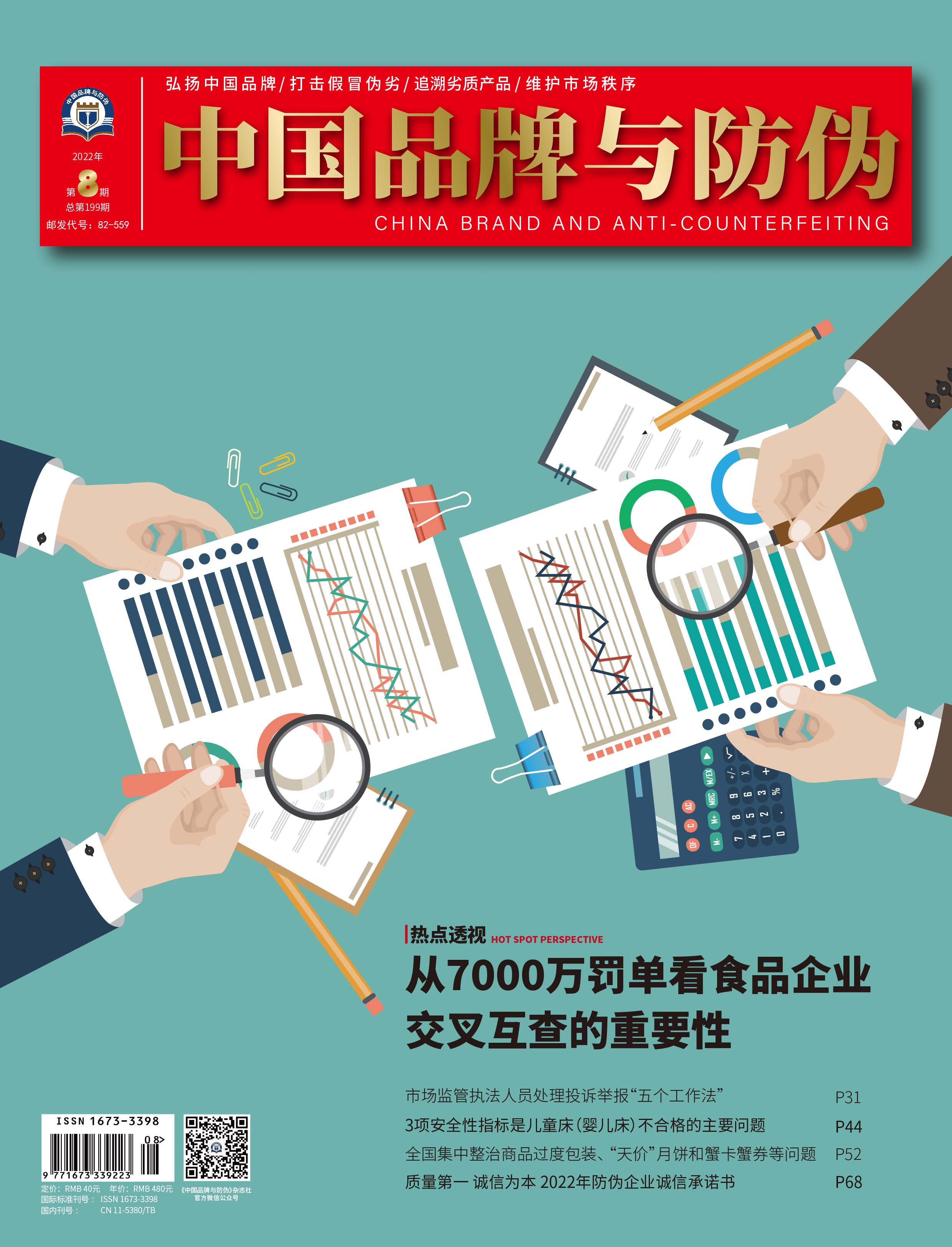 2022年第八期