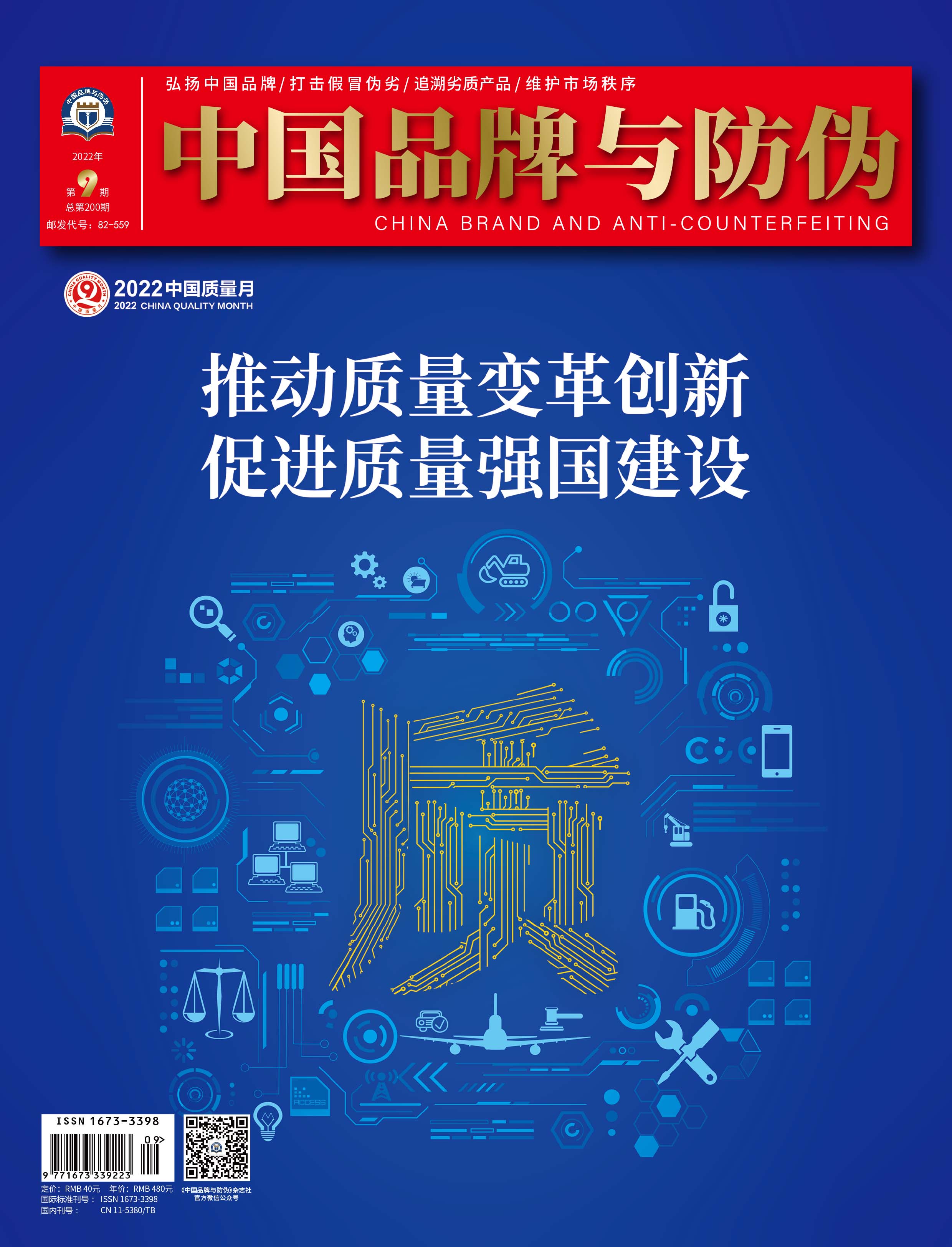 2022年第九期