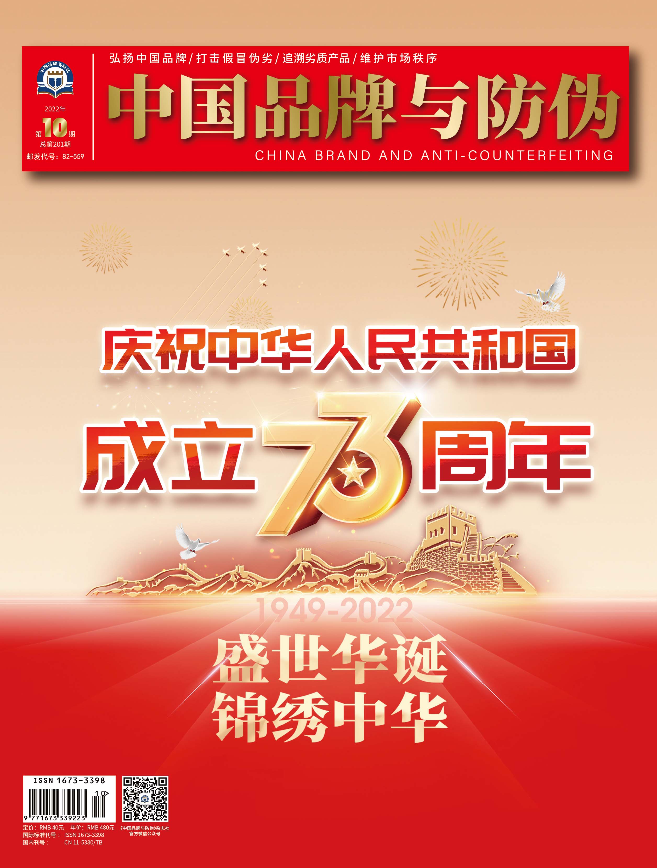 2022年第十期
