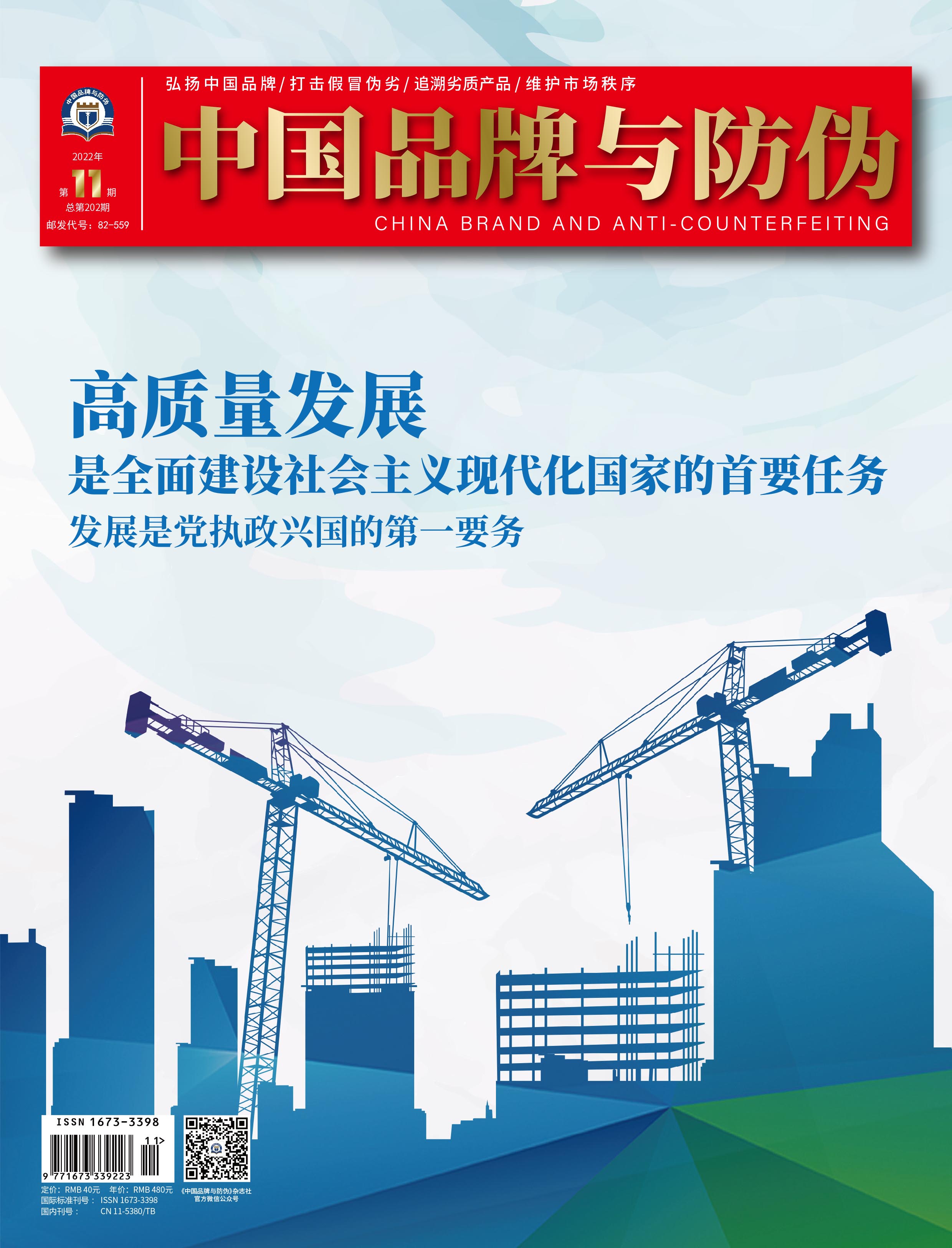 2022年第十一期