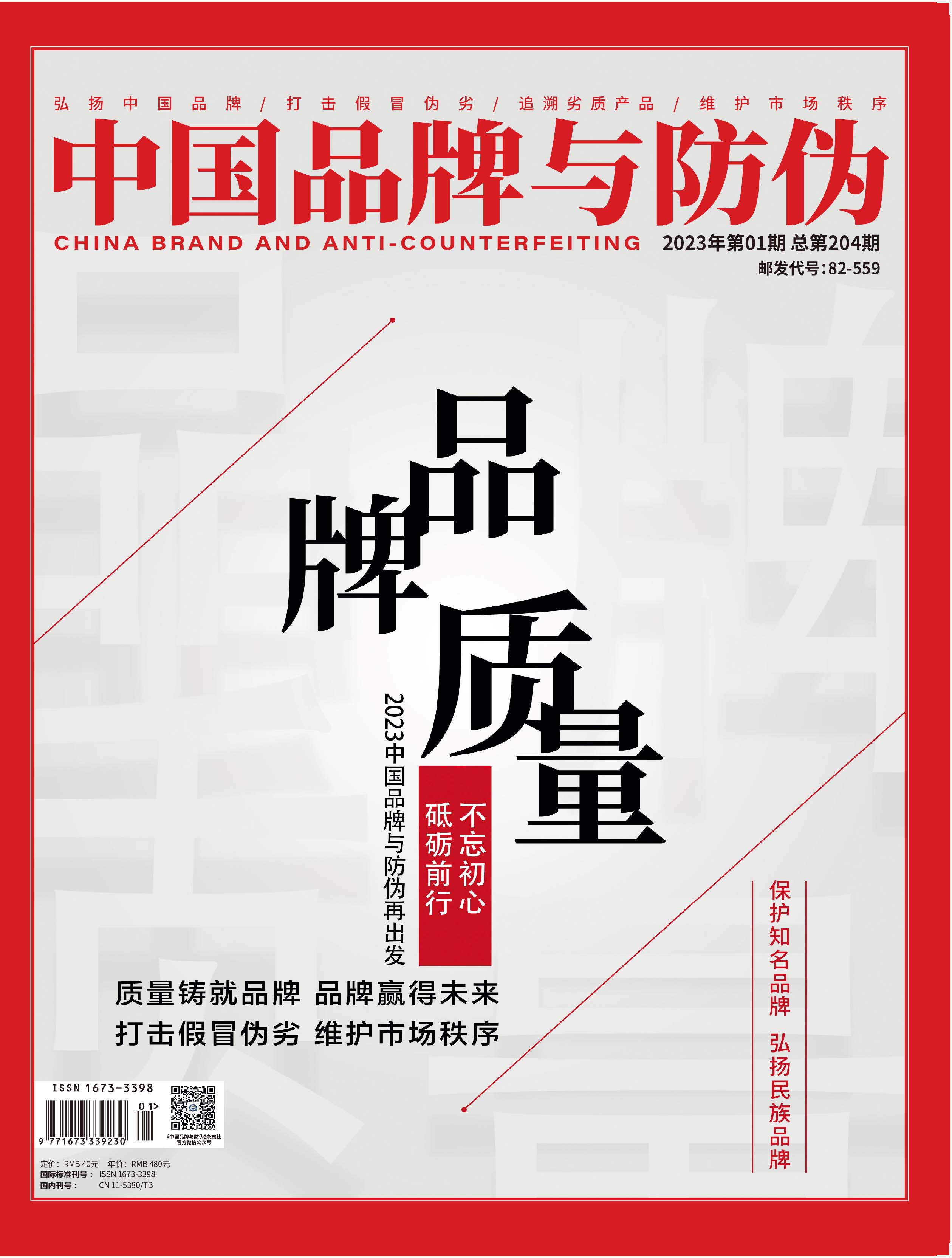 2023年第一期