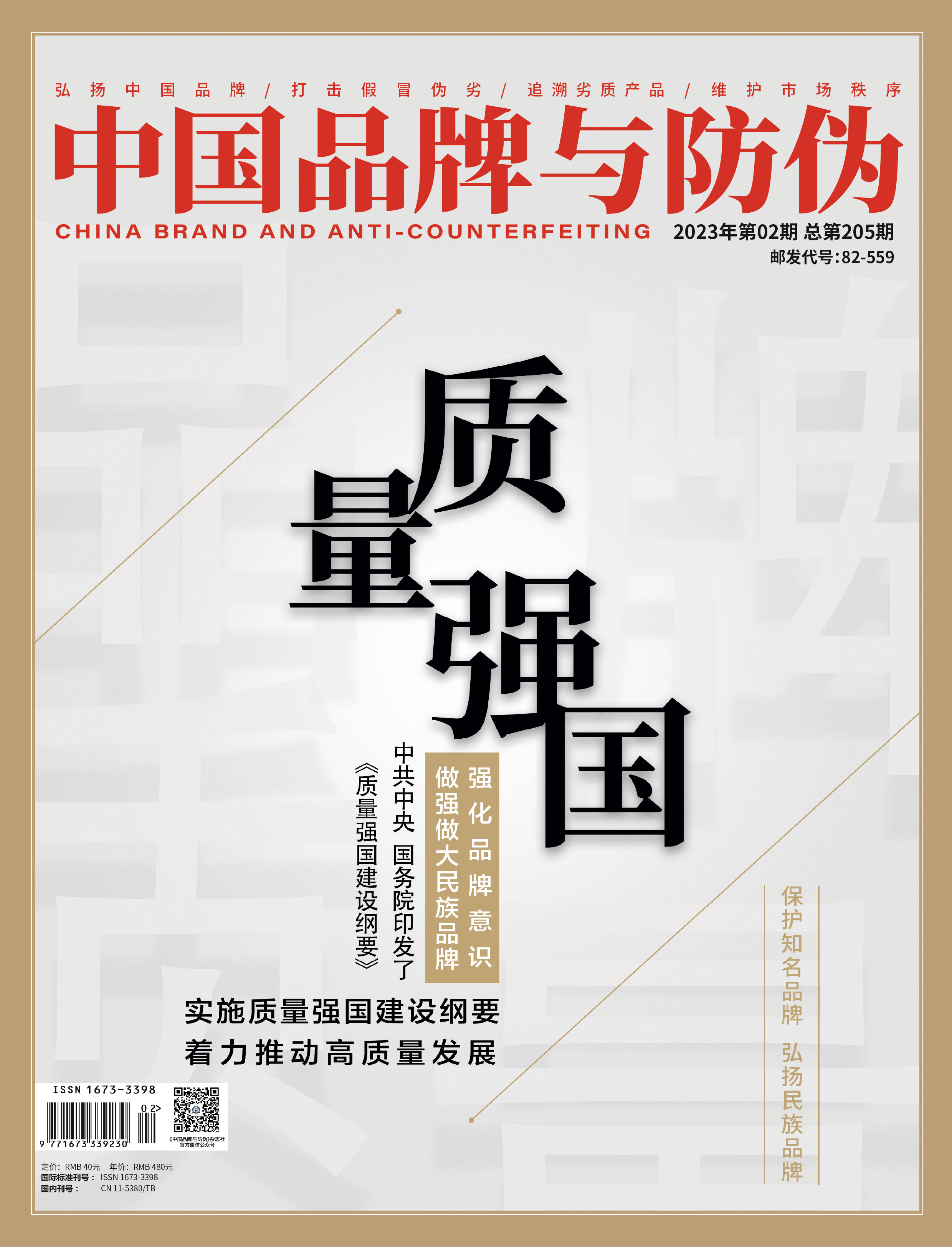2023年第二期