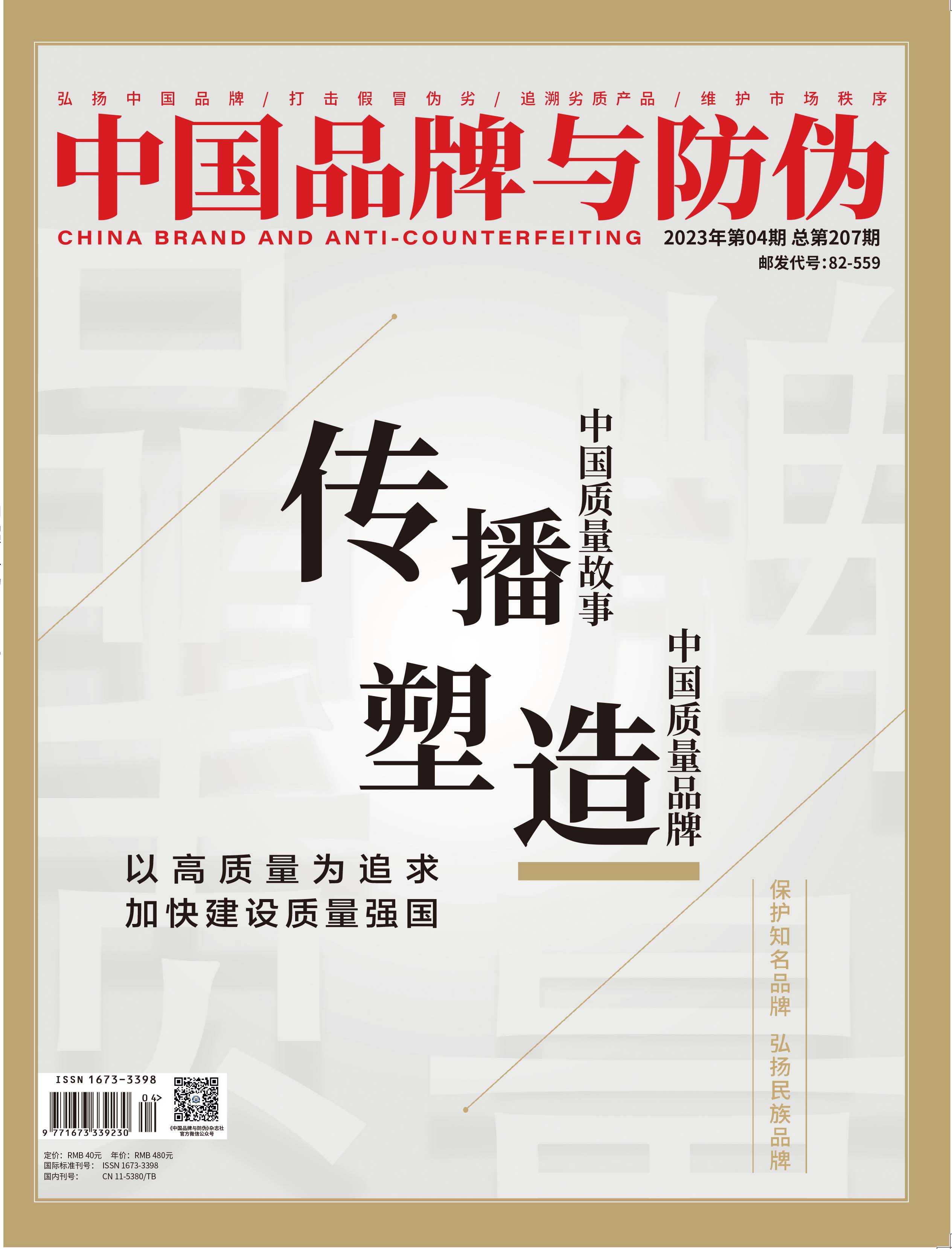 2023年第四期