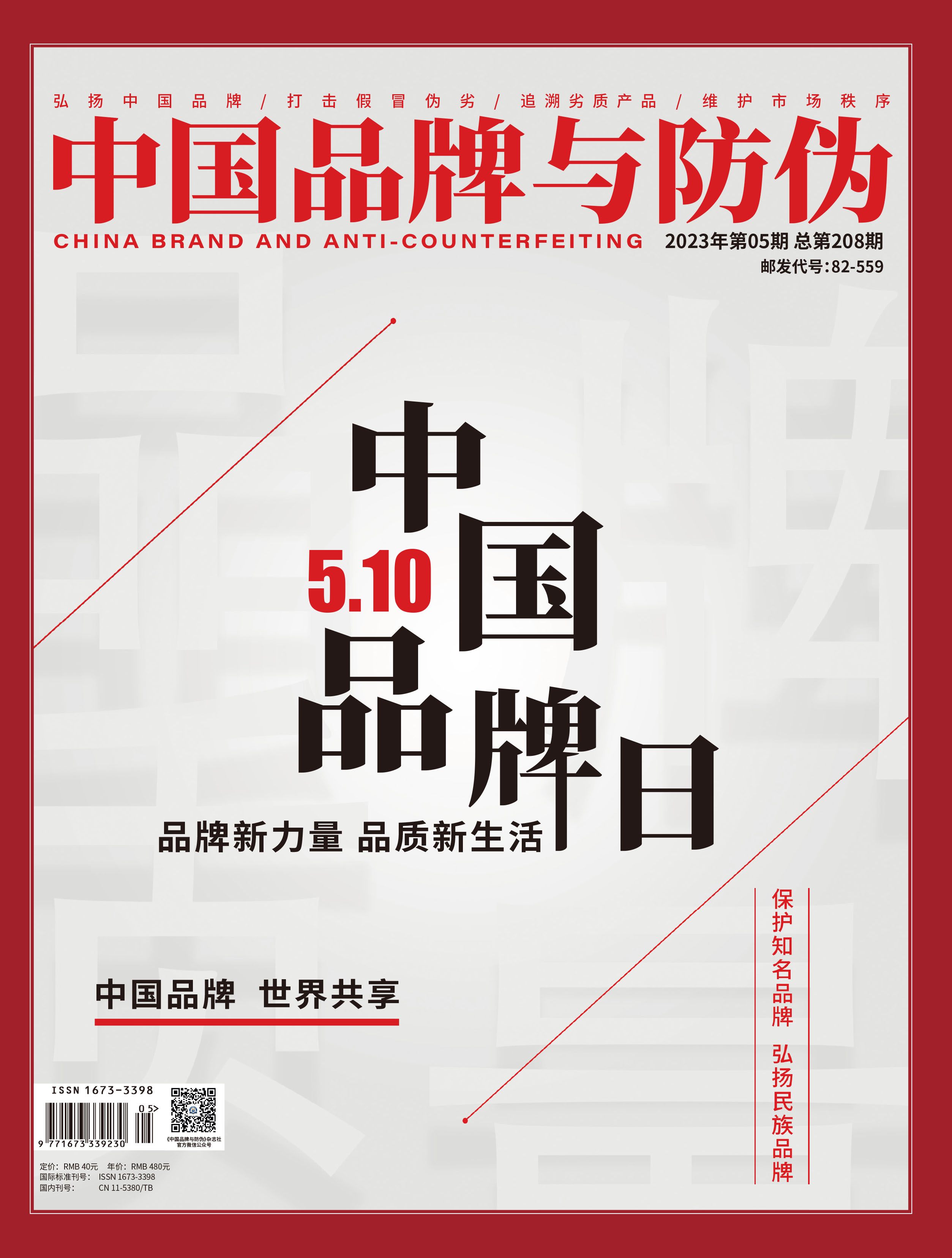 2023年第五期