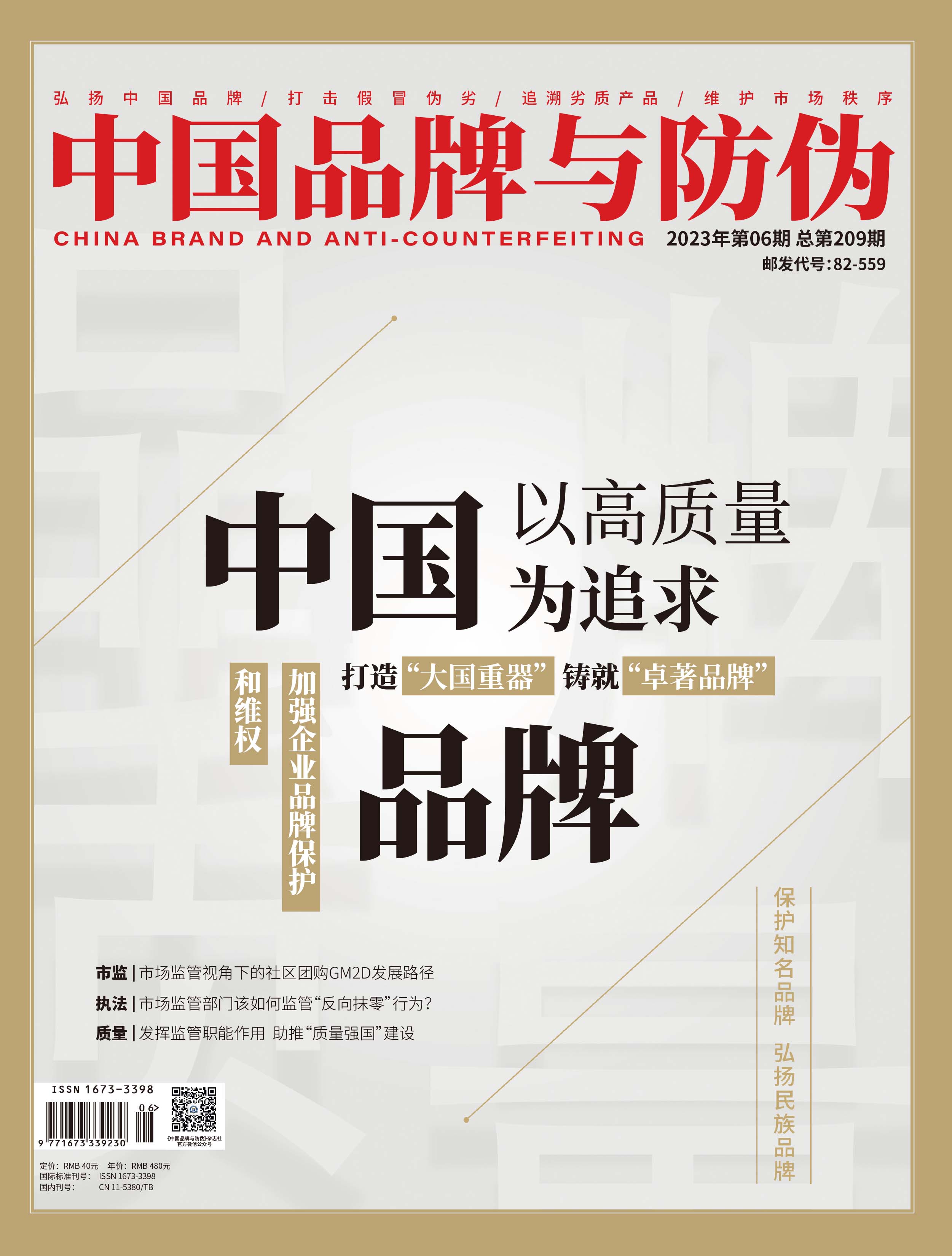 2023年第六期