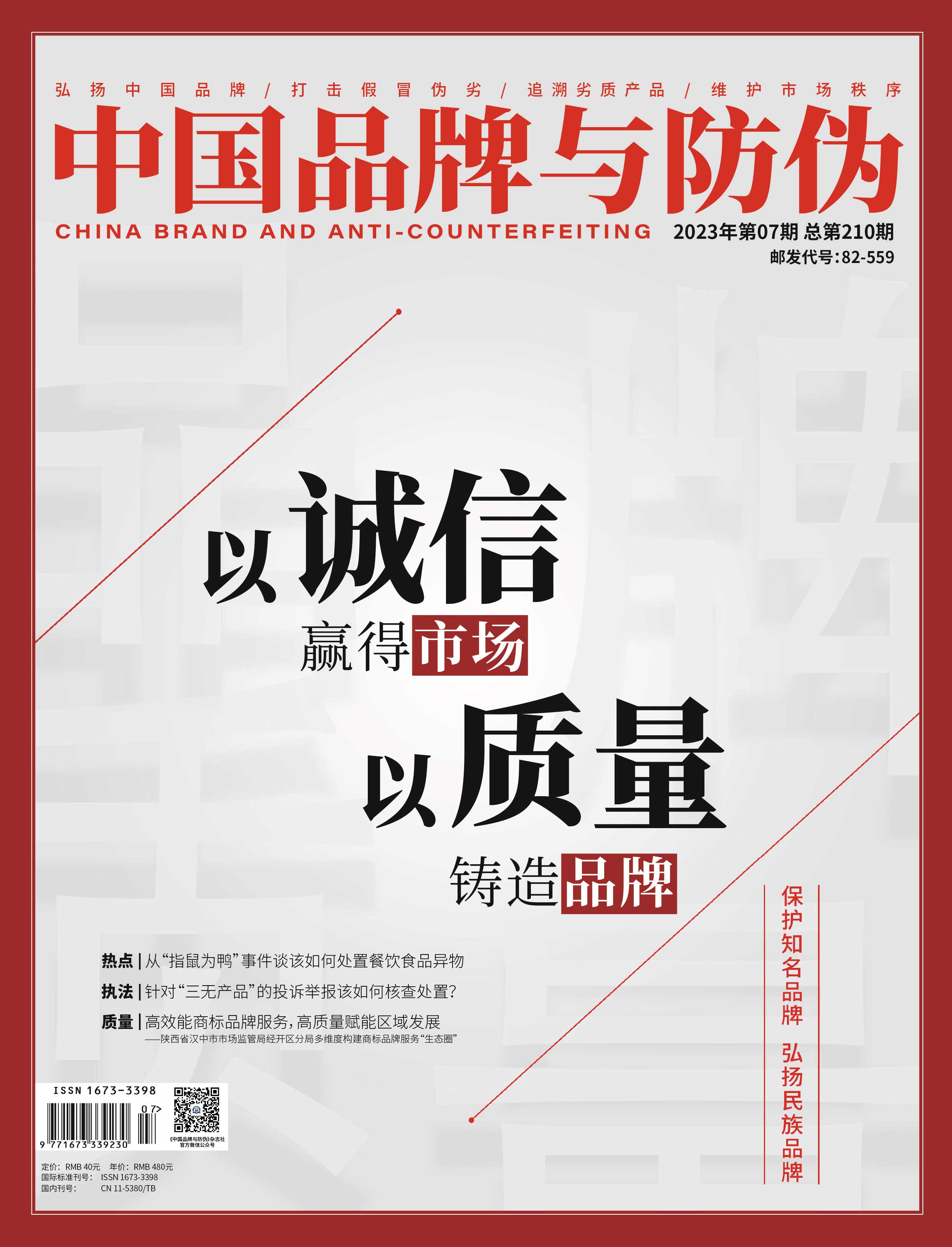 2023年第七期