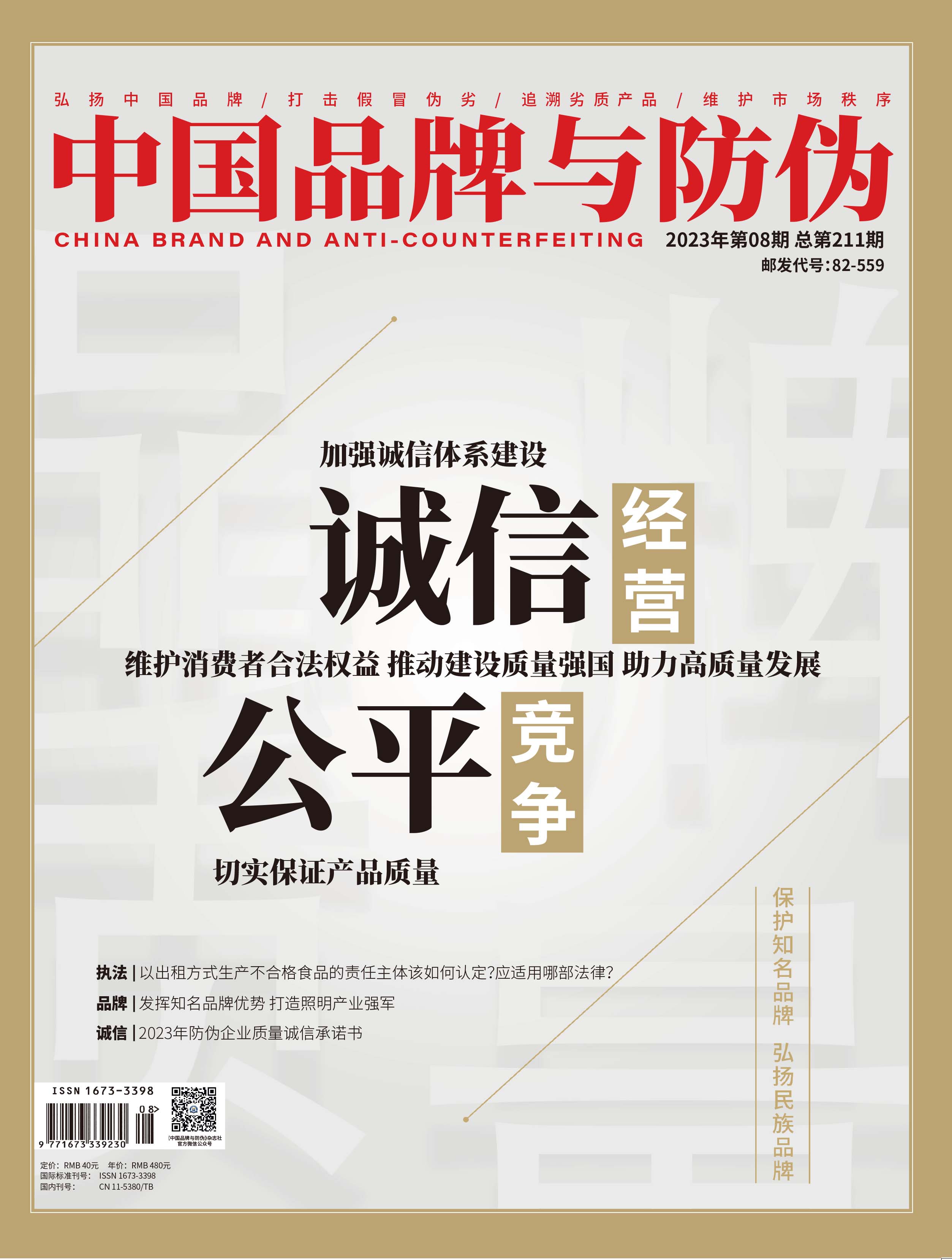 2023年第八期