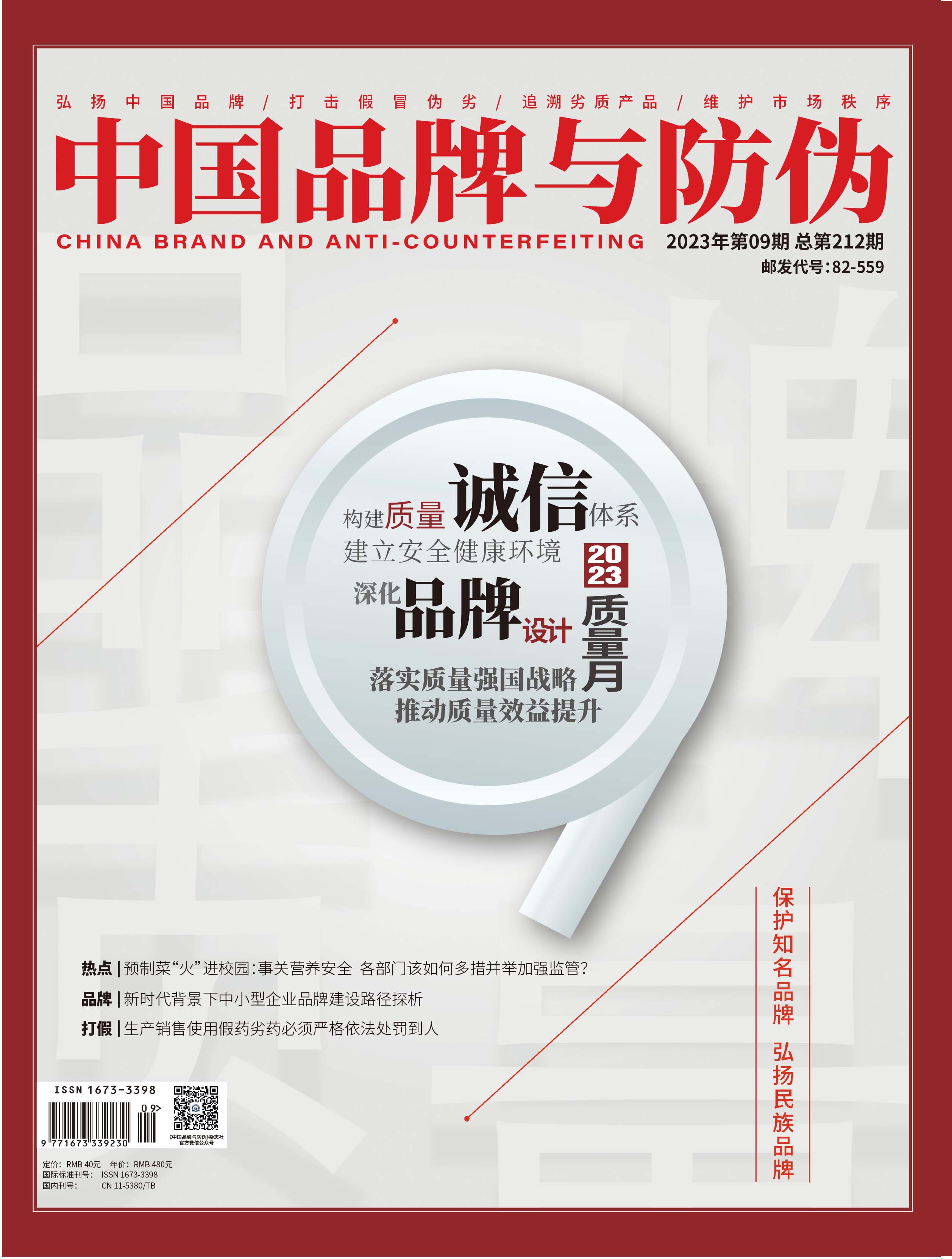 2023年第九期