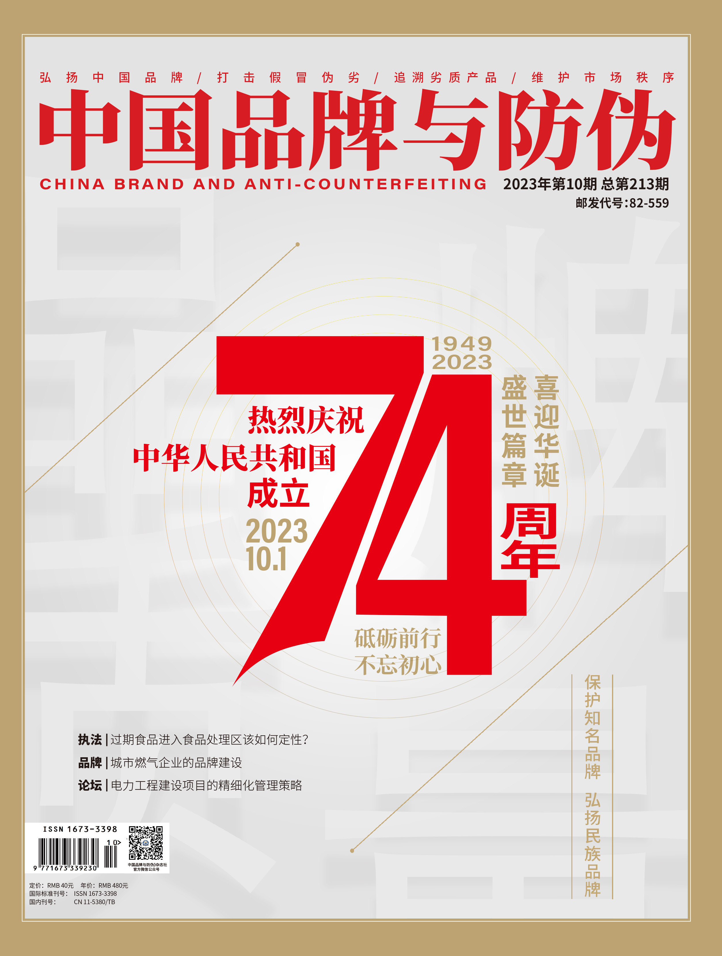 2023年第十期