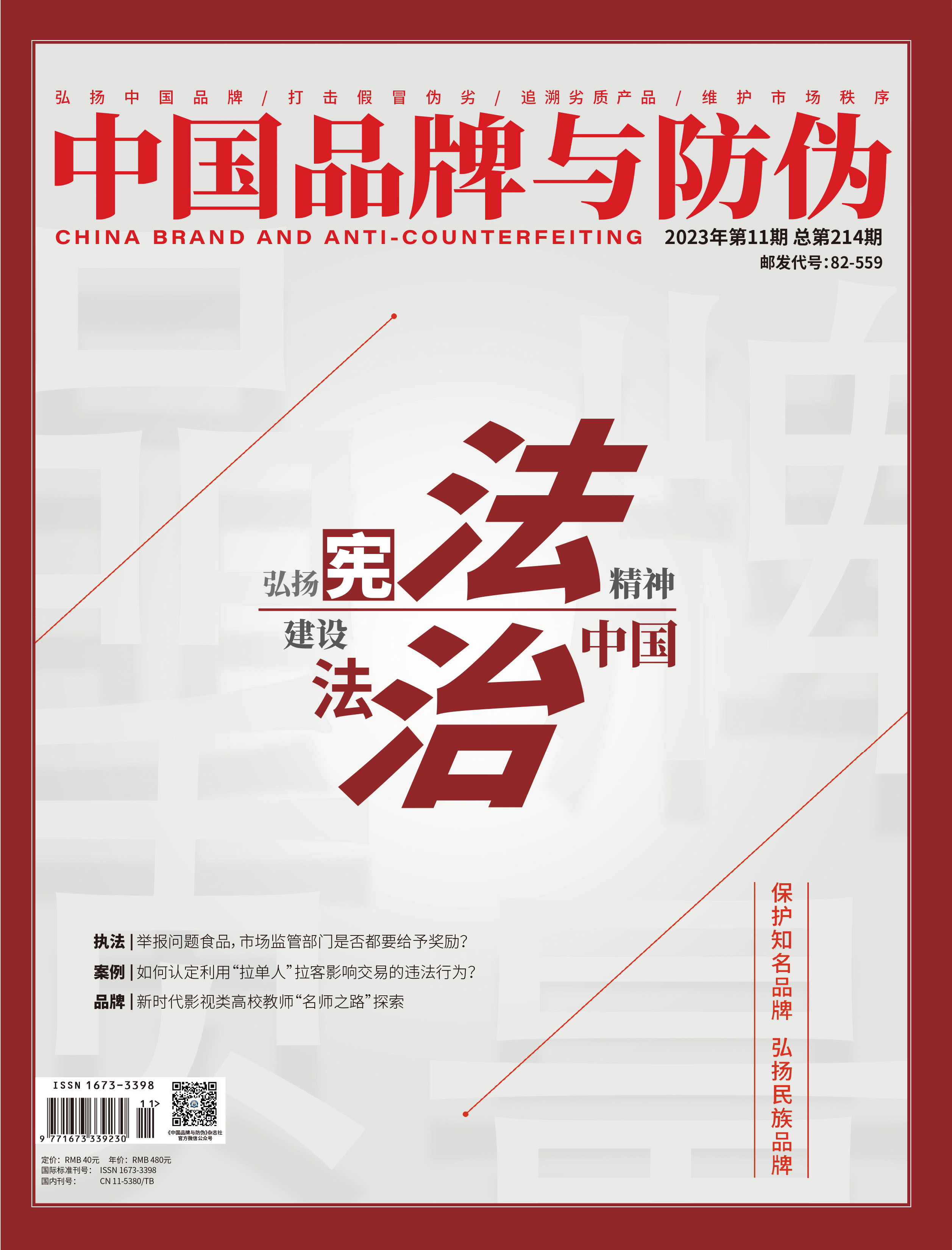 2023年第十一期