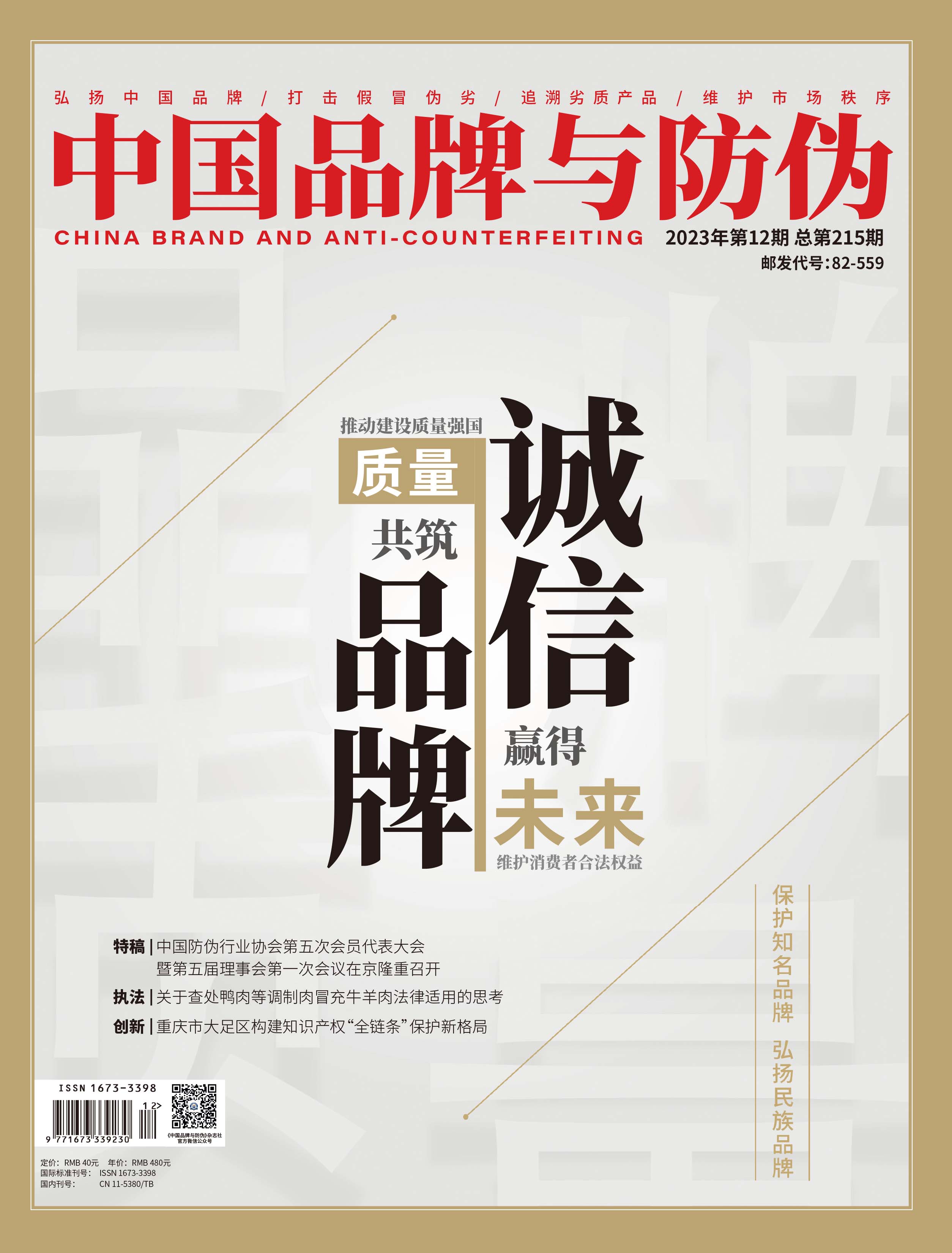 2023年第十二期