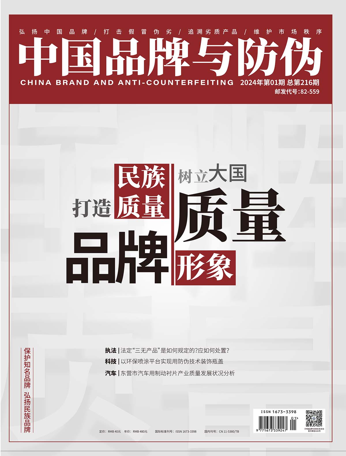 2024年第一期