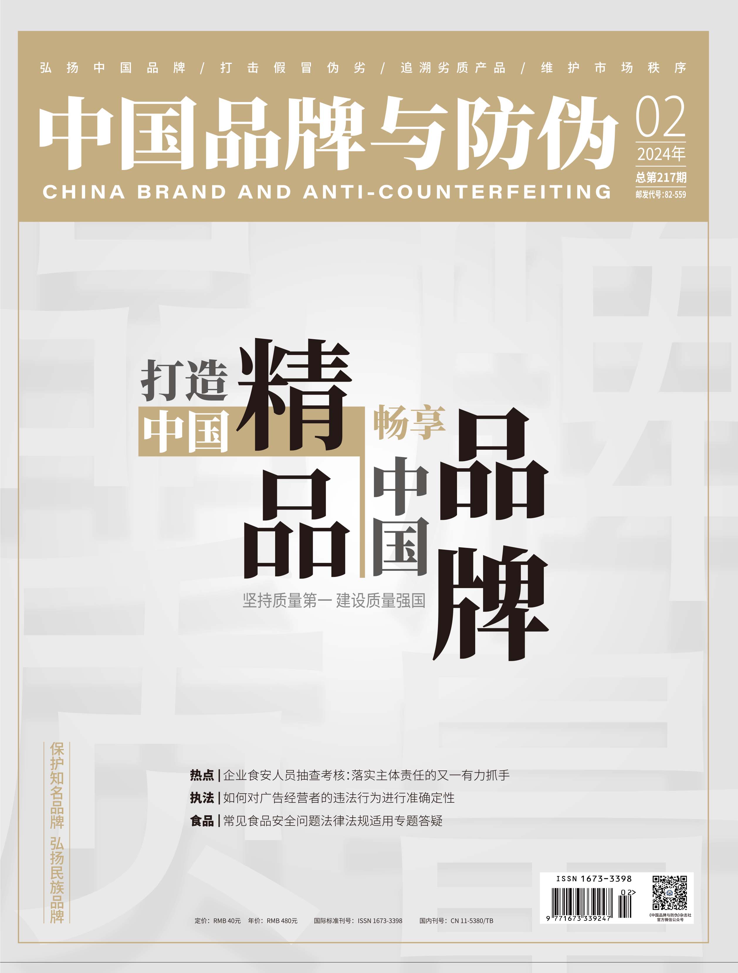 2024年第二期