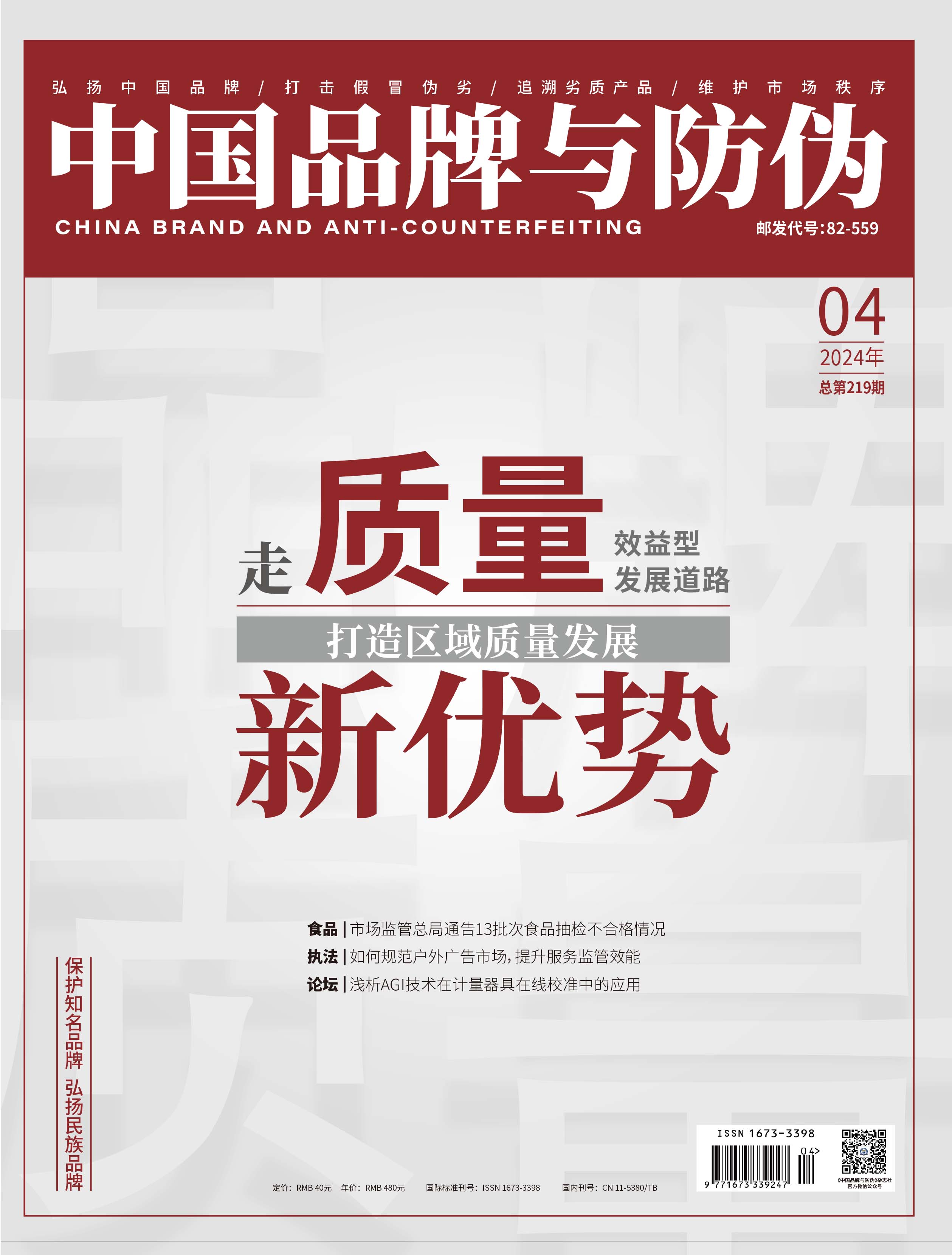 2024年第四期