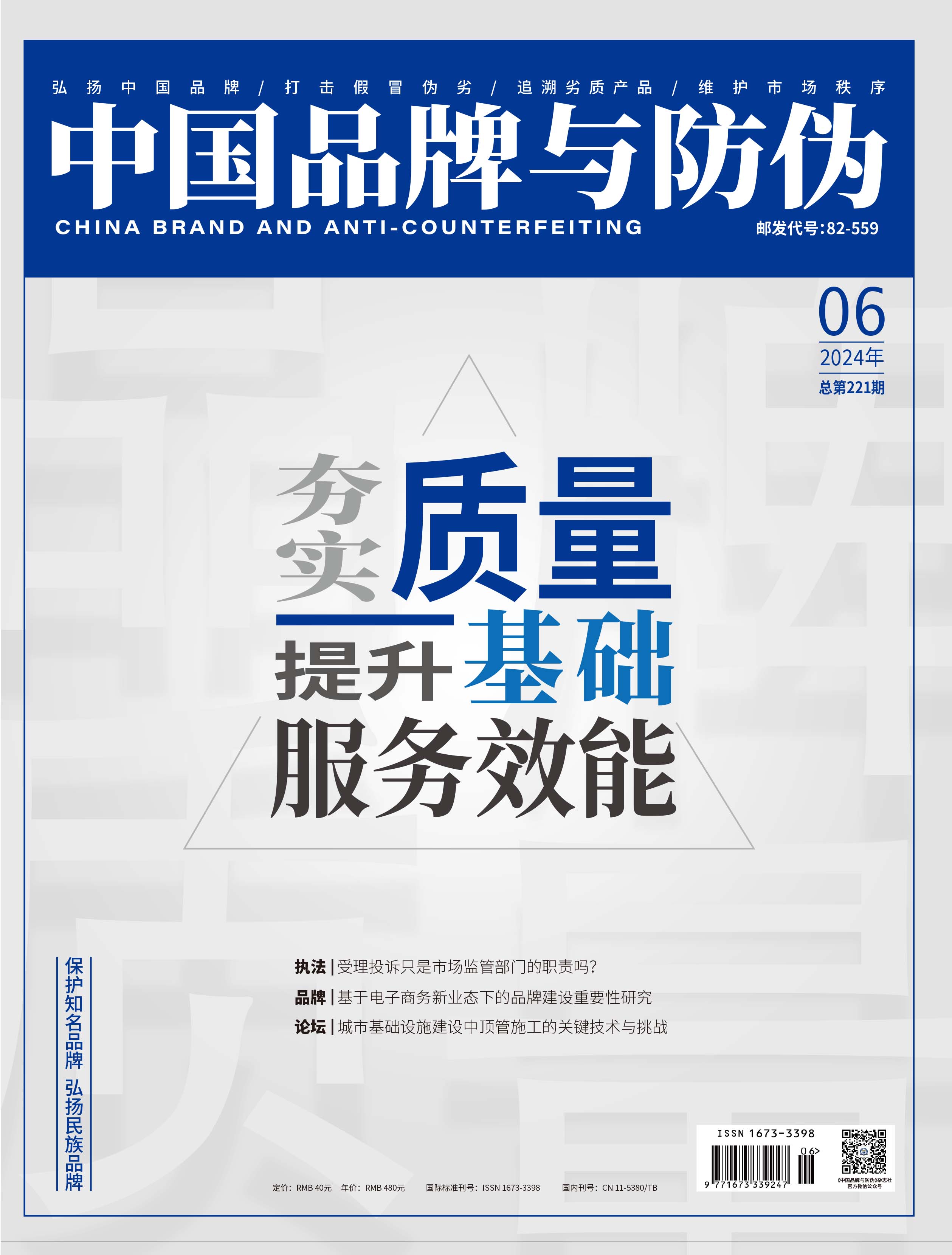 2024年第六期