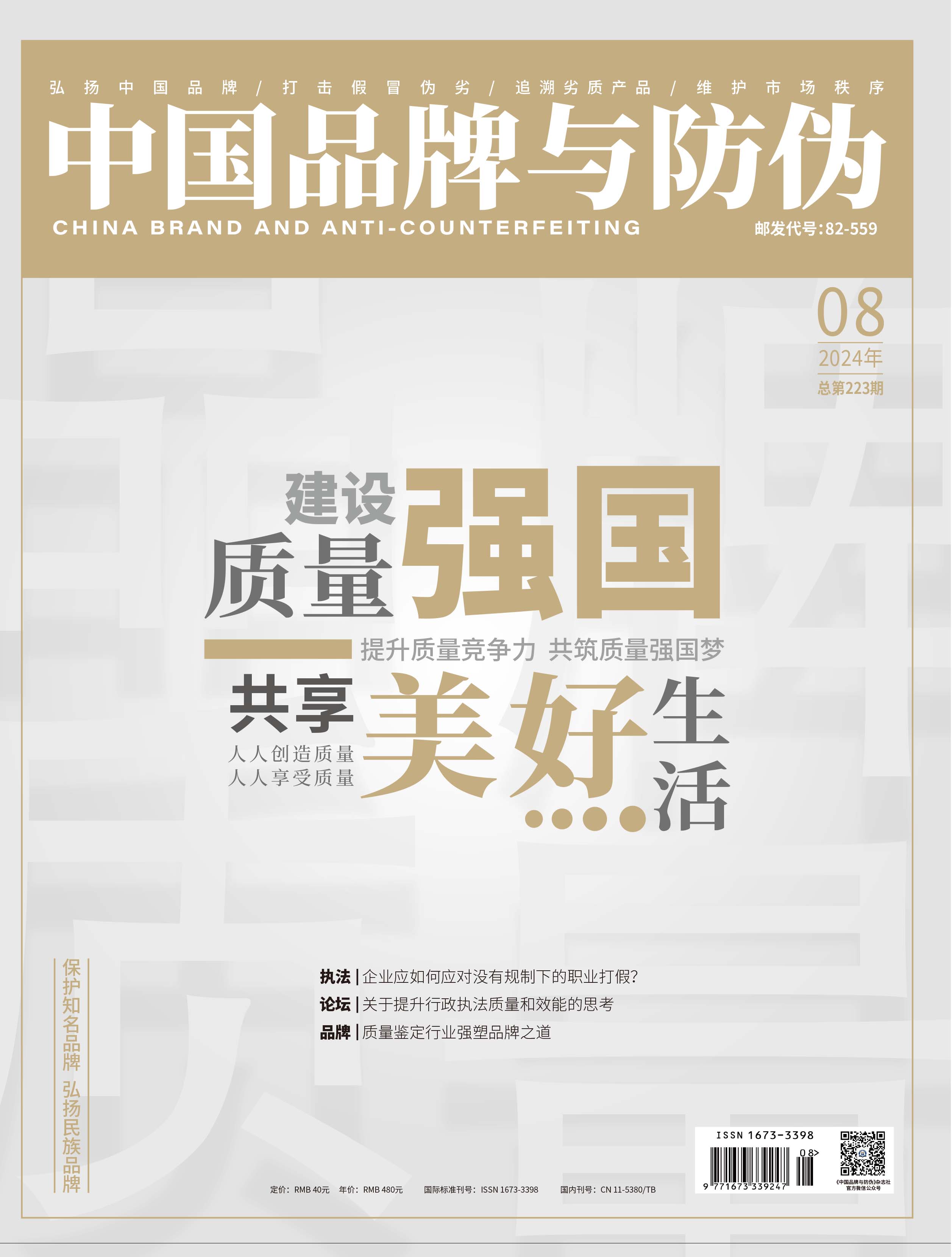 2024年第八期