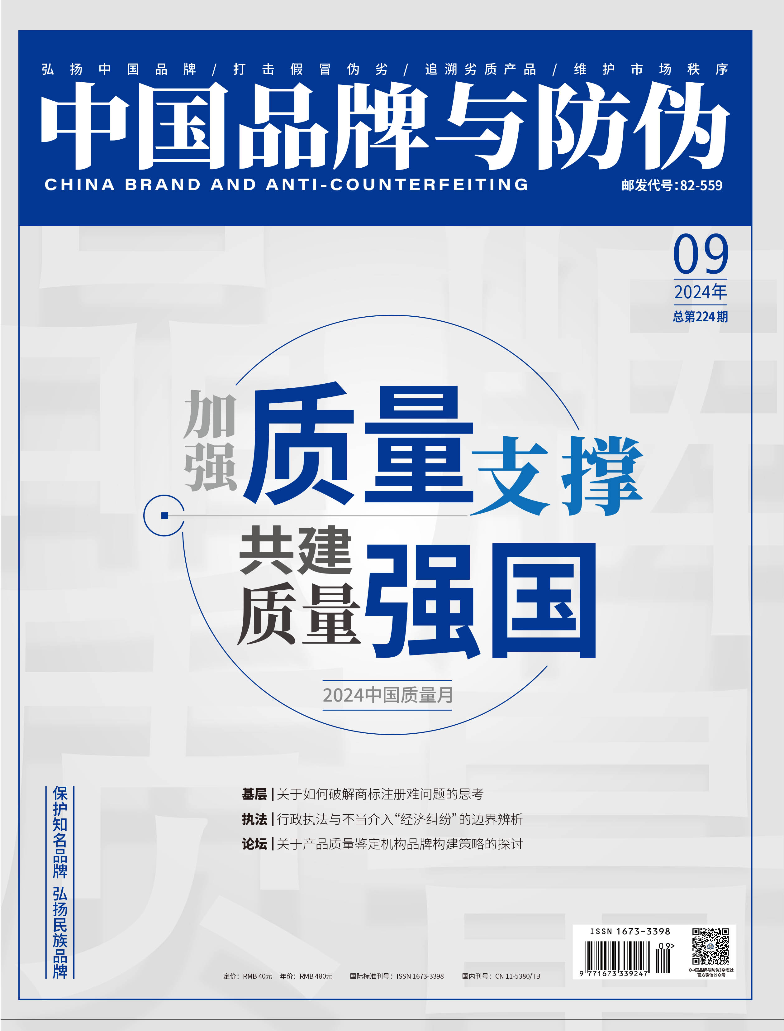 2024年第九期