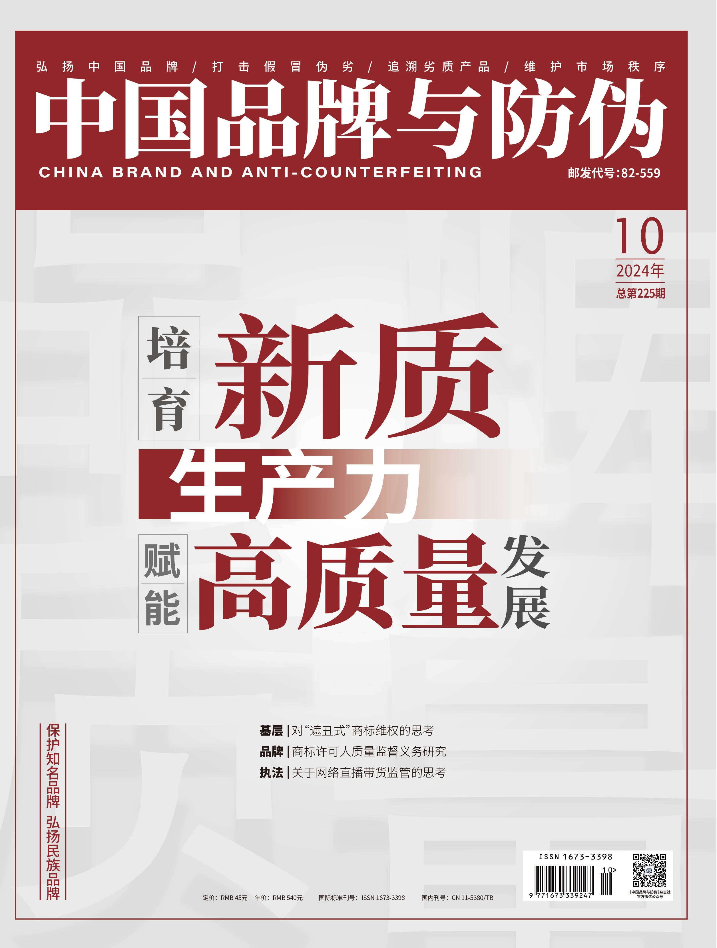 2024年第十期