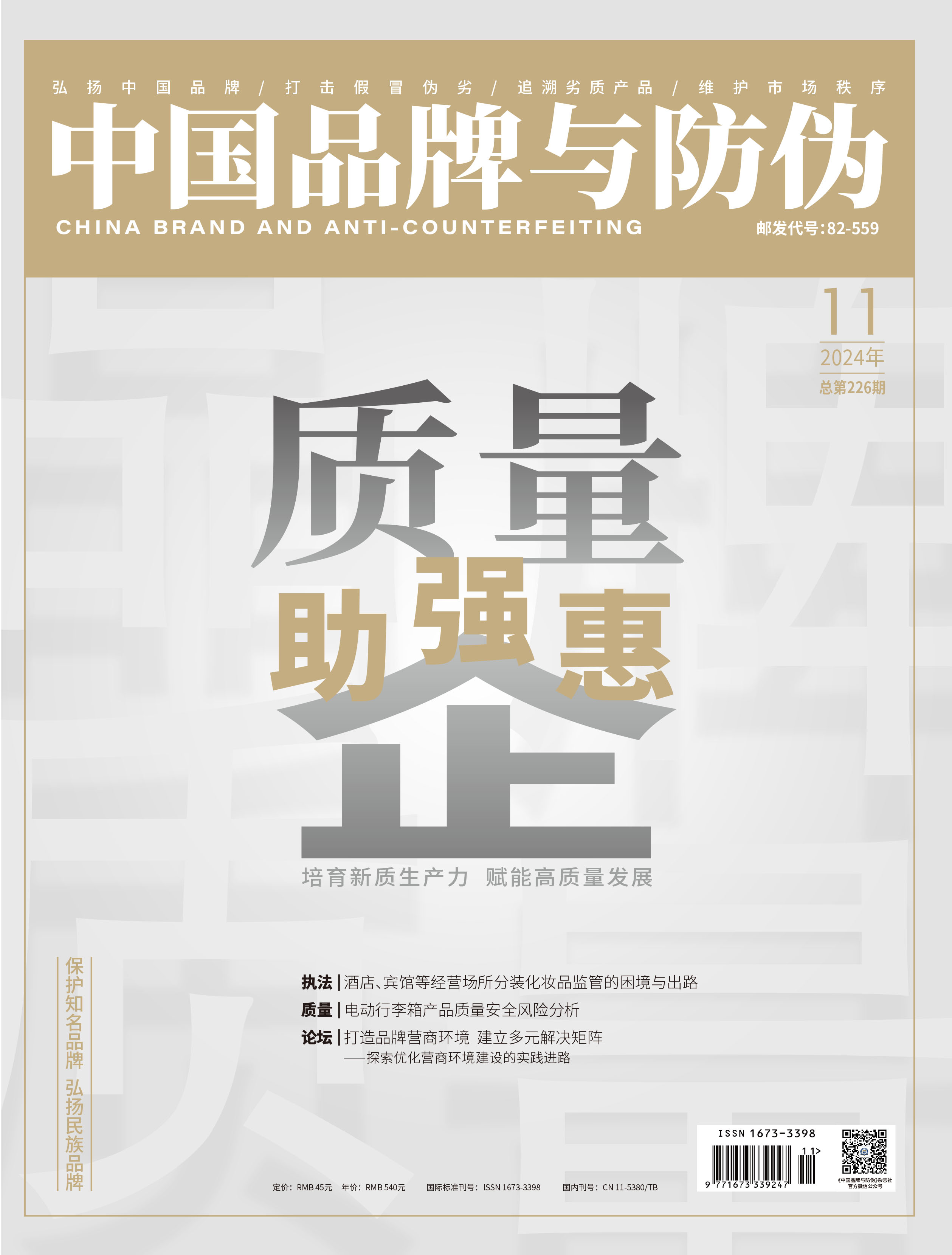 2024年第十一期