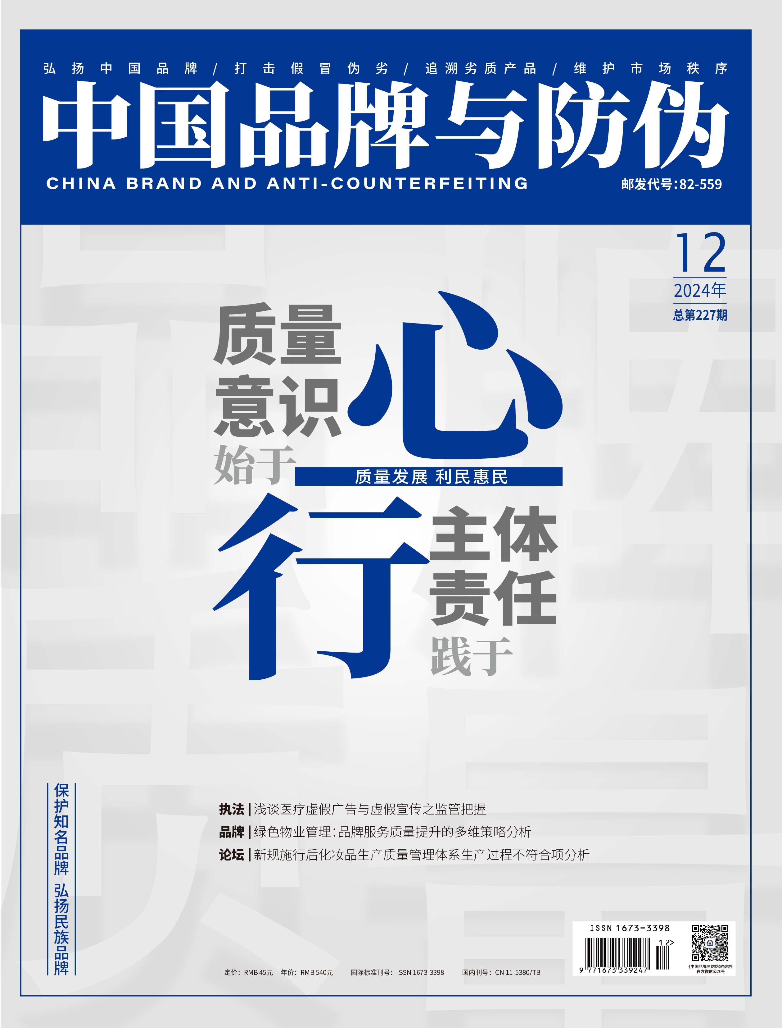 2024年第十二期