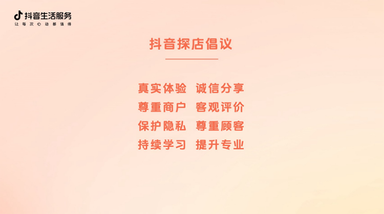 抖音達人探店激發消費活力，今年為線下商家創收超1333億元