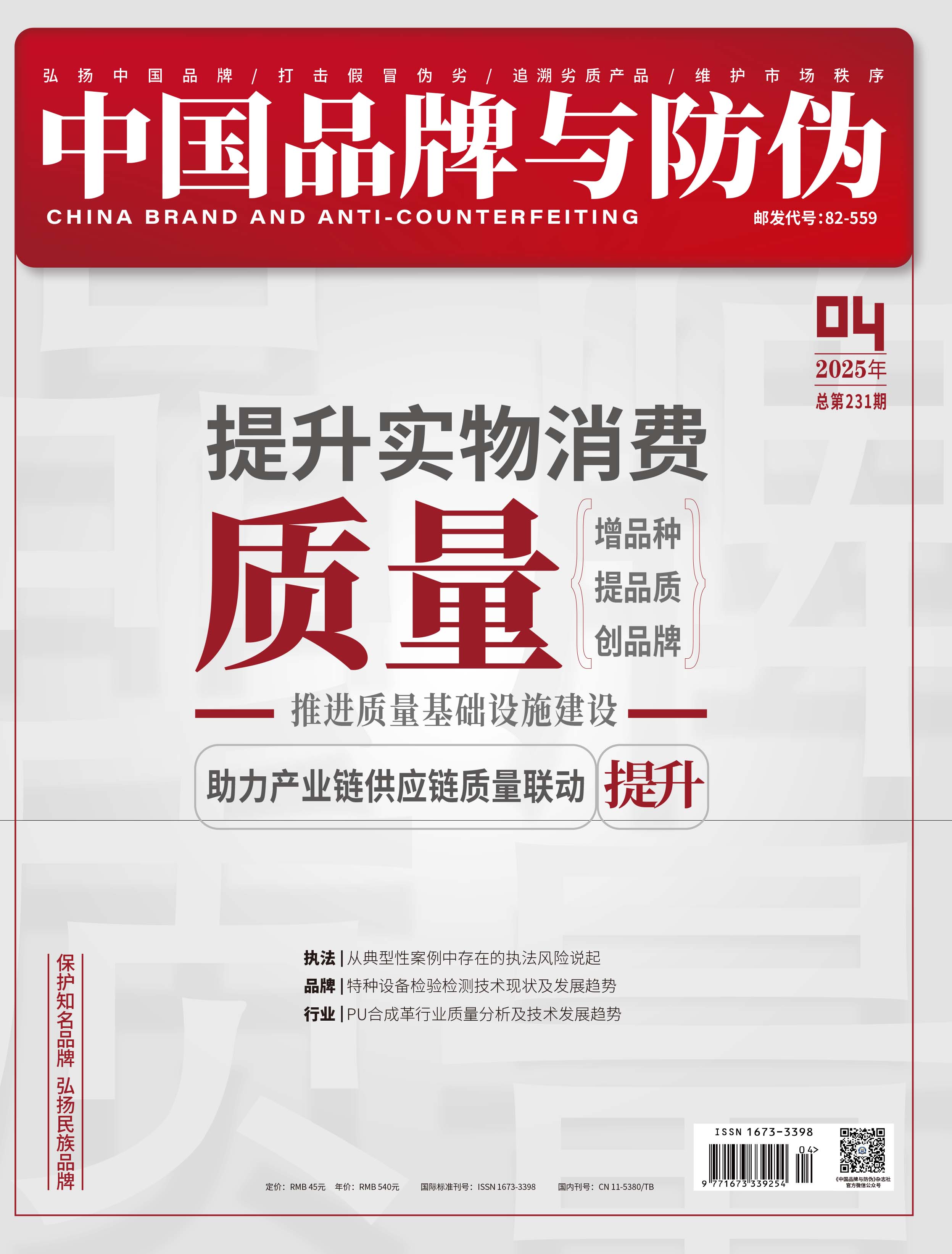 2025年第四期