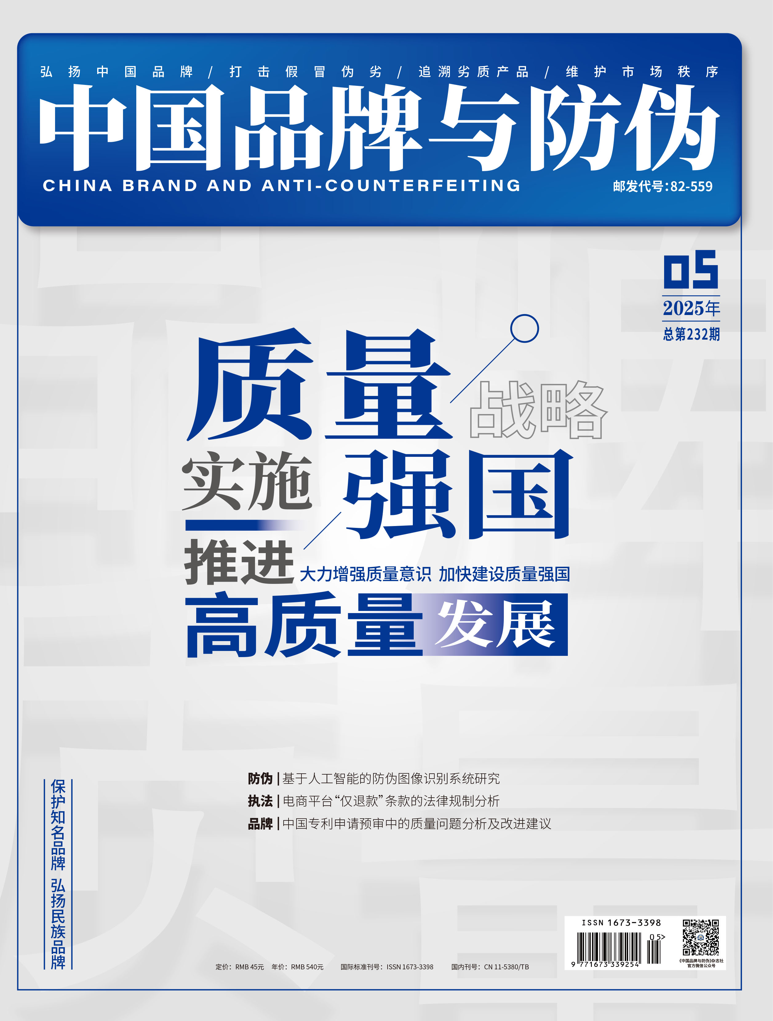 2025年第五期