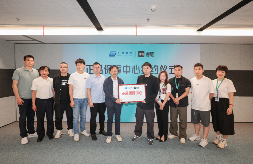 得物App與廣檢集團攜手鑒別合作：打造首個正品保障研究中心