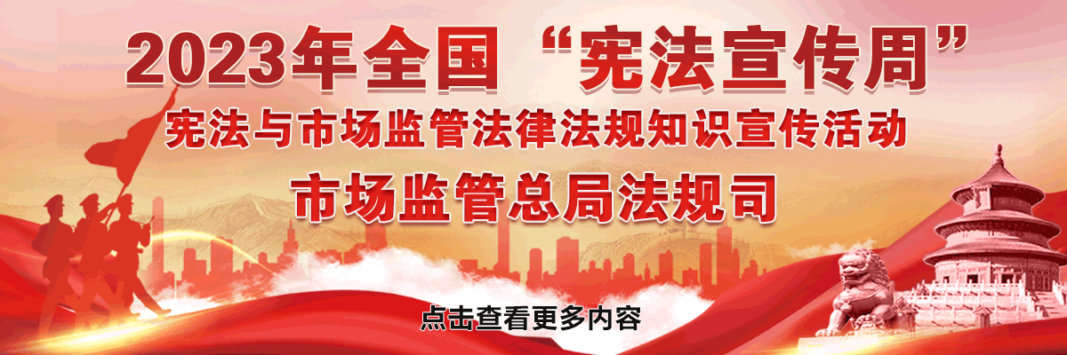 2023年憲法宣傳周